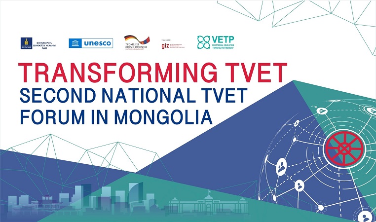 "МТБС-ыг өөрчлөн шинэчлэх нь" үндэсний II форум / The 2nd National TVET Forum on "Transforming TVET"