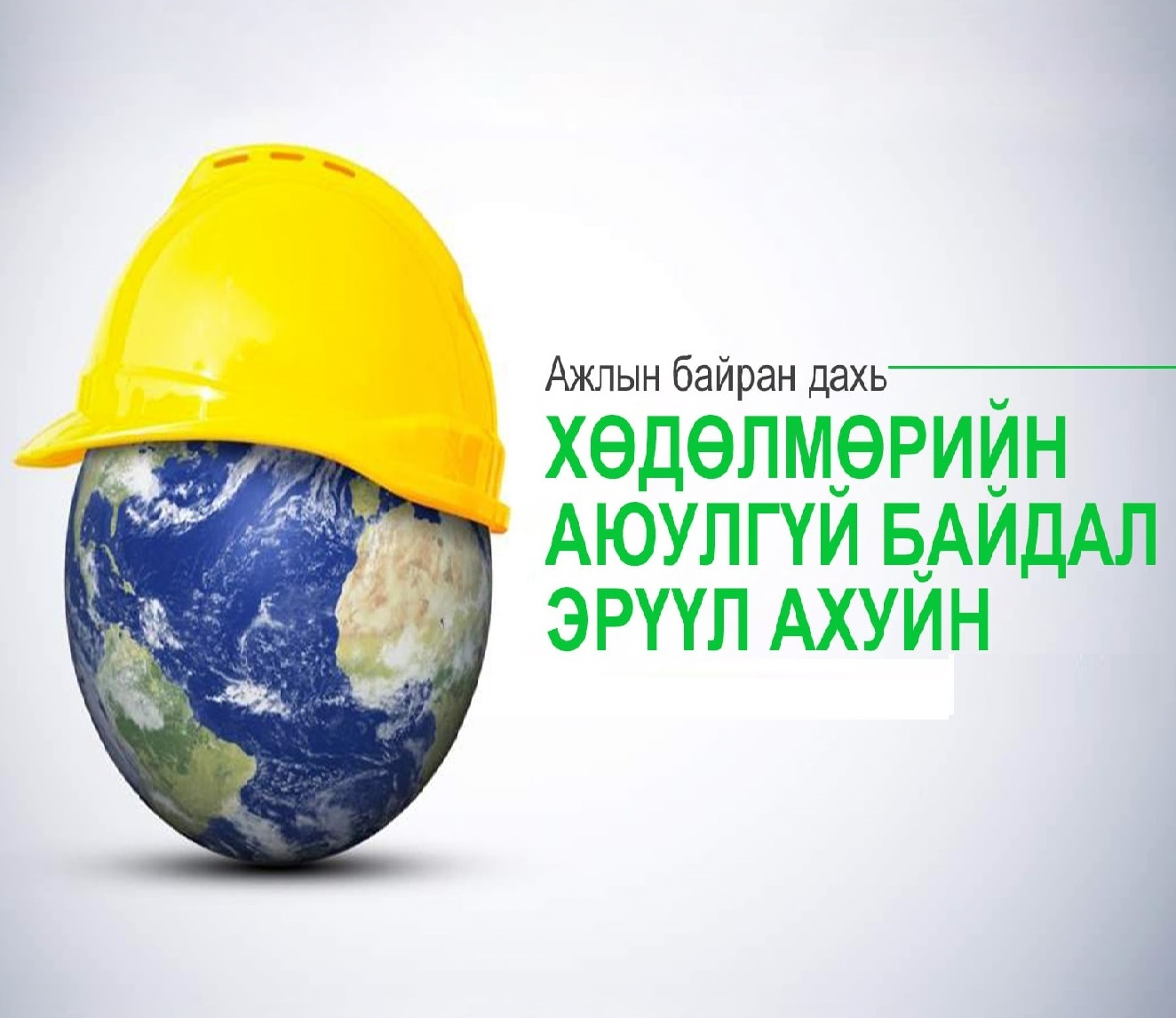 ХАБ, ЭА-н шаардалага хангах